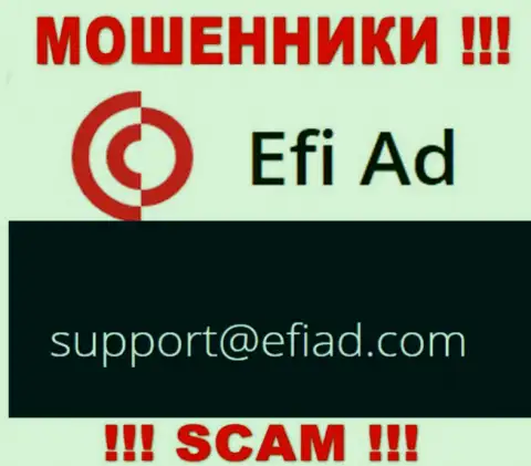 Efi Ad - это КИДАЛЫ !!! Этот е-мейл приведен на их официальном интернет-сервисе