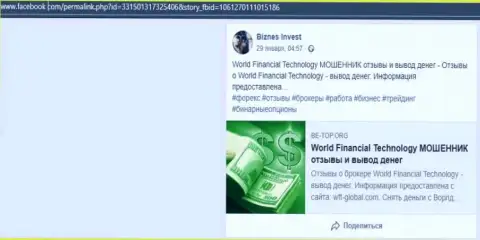 Место World Financial Technology в черном списке организаций-обманщиков (обзор)