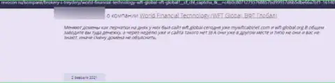 World Financial Technology это однозначный разводняк, обманывают лохов и присваивают их вложенные денежные средства (отзыв)