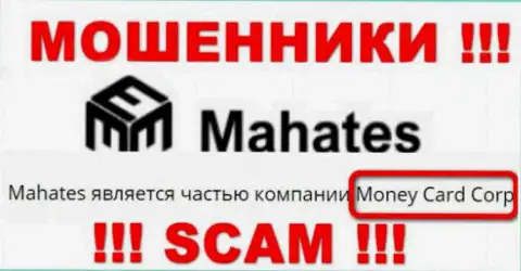 Инфа про юридическое лицо internet-мошенников Mahates - Money Card Corp, не обезопасит Вас от их грязных лап