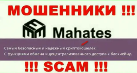 Слишком рискованно верить Mahates Com, оказывающим услуги в области Криптокошелек