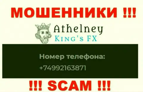 БУДЬТЕ ВЕСЬМА ВНИМАТЕЛЬНЫ интернет-мошенники из компании Athelney Limited , в поиске доверчивых людей, звоня им с разных номеров