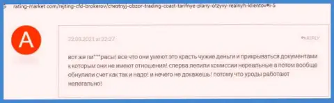 Trading Coast - это МАХИНАТОРЫ ! Человек сказал, что не может вывести свои вложенные средства