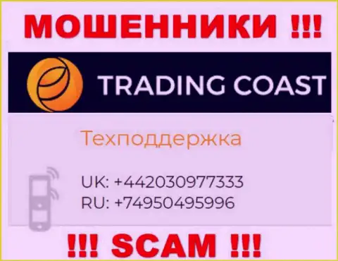 В запасе у мошенников из Trading Coast есть не один номер телефона