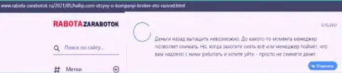 Отзыв ограбленного наивного клиента о том, что в компании Hallip Com назад не возвращают вложенные денежные средства