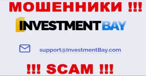 На сайте конторы InvestmentBay Com размещена электронная почта, писать сообщения на которую очень рискованно