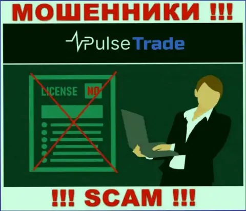 Знаете, из-за чего на информационном сервисе Pulse-Trade не размещена их лицензия ? Потому что мошенникам ее просто не выдают