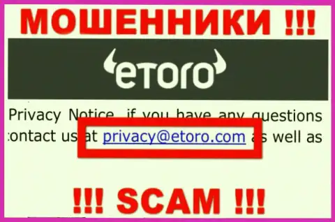 Хотим предупредить, что не советуем писать письма на е-майл интернет махинаторов eToro, рискуете лишиться денег