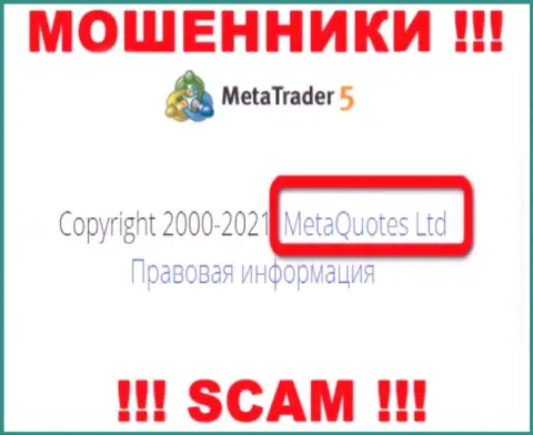 MetaQuotes Ltd - это компания, которая управляет обманщиками МТ 5