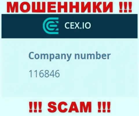 Номер регистрации организации CEX Io - 116846