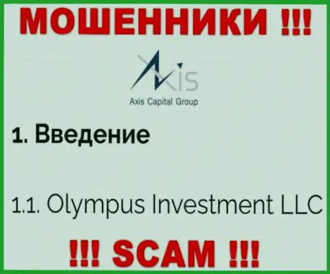 Юридическое лицо Axis Capital Group - это Olympus Investment LLC, именно такую информацию показали жулики у себя на web-сервисе