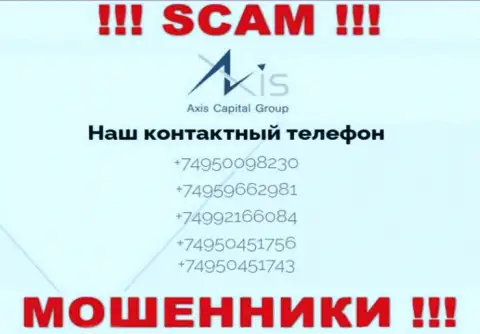 ОСТОРОЖНЕЕ !!! МАХИНАТОРЫ из организации AxisCapitalGroup Uk трезвонят с различных телефонных номеров