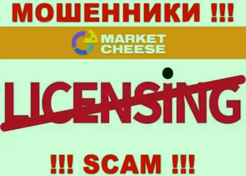 MarketCheese - это наглые КИДАЛЫ !!! У данной организации даже отсутствует лицензия на ее деятельность