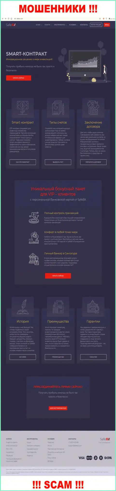 Скриншот официального web-ресурса SafeBX - SafeBX Com