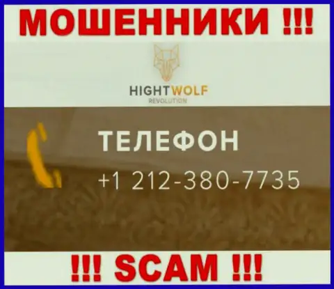 ОСТОРОЖНО !!! ШУЛЕРА из организации HightWolf трезвонят с различных номеров телефона