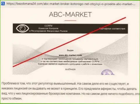 Создатель обзора махинаций АБЦМаркет заявляет, как цинично надувают доверчивых клиентов данные internet-мошенники