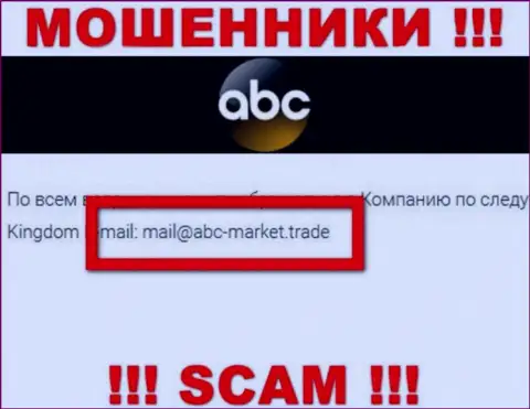 Е-мейл интернет-жуликов ABC-Market Trade, на который можете им отправить сообщение