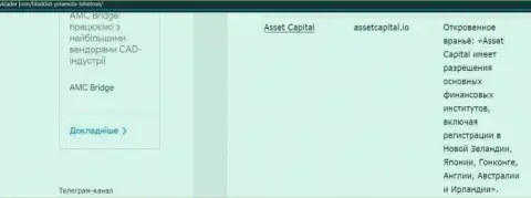 ACL Asset Capital - это ЛОХОТРОН !!! В котором доверчивых клиентов разводят на средства (обзор махинаций компании)