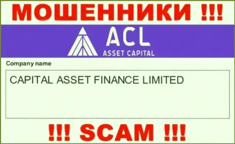 Свое юридическое лицо контора ACL Asset Capital не скрывает - это Capital Asset Finance Limited
