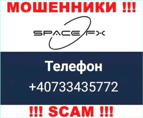 Звонок от интернет-махинаторов SpaceFX Org можно ждать с любого телефона, их у них множество