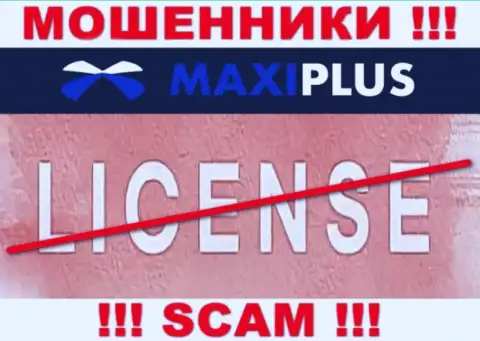У МОШЕННИКОВ MaxiPlus отсутствует лицензия - будьте крайне бдительны ! Грабят клиентов