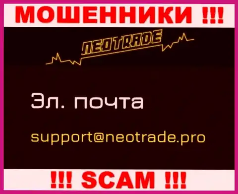 Отправить сообщение шулерам Neo Trade можете на их электронную почту, которая найдена у них на сайте