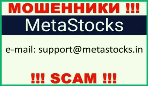 Лучше избегать общений с интернет мошенниками MetaStocks, в том числе через их е-майл