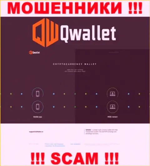 Web-сервис мошеннической компании КуВаллет Ко - QWallet Co