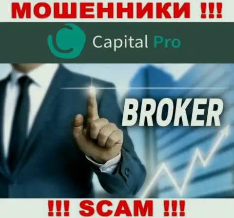 Broker - это сфера деятельности, в которой прокручивают делишки Capital Pro Club