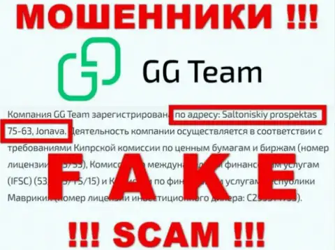 Представленный официальный адрес на web-сайте GGTeam - это ФЕЙК !!! Избегайте данных мошенников