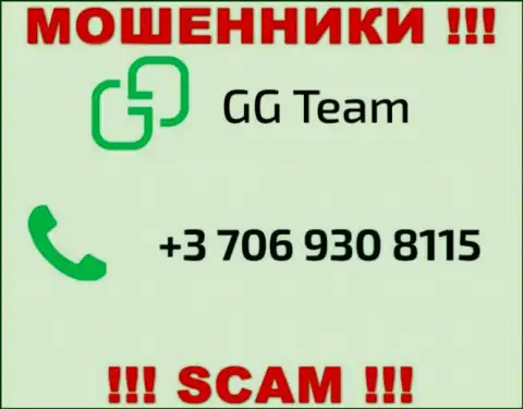 Имейте в виду, что интернет махинаторы из компании GG Team звонят своим доверчивым клиентам с различных номеров телефонов