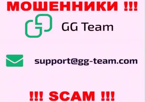 Компания GG Team - это МАХИНАТОРЫ !!! Не нужно писать на их е-майл !!!