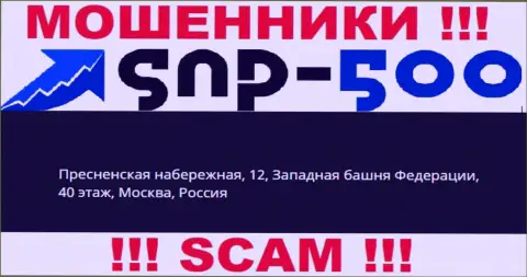 На официальном портале СНПи-500 Ком предложен липовый юридический адрес - это МОШЕННИКИ !!!