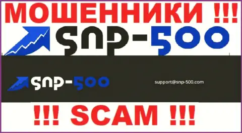 На электронный адрес, указанный на веб-сервисе шулеров СНПи500, писать сообщения не стоит - это АФЕРИСТЫ !!!