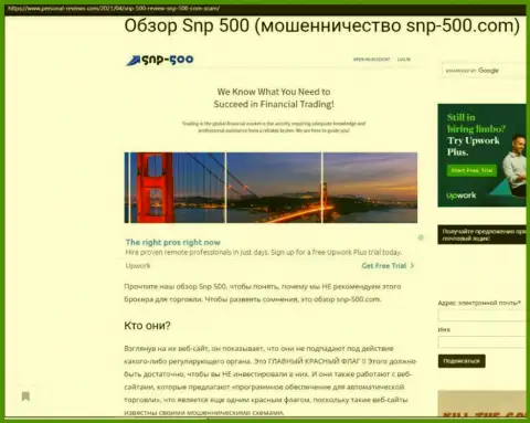 Создатель обзора СНПи 500 рассказывает, как ловко оставляют без средств лохов указанные интернет-кидалы