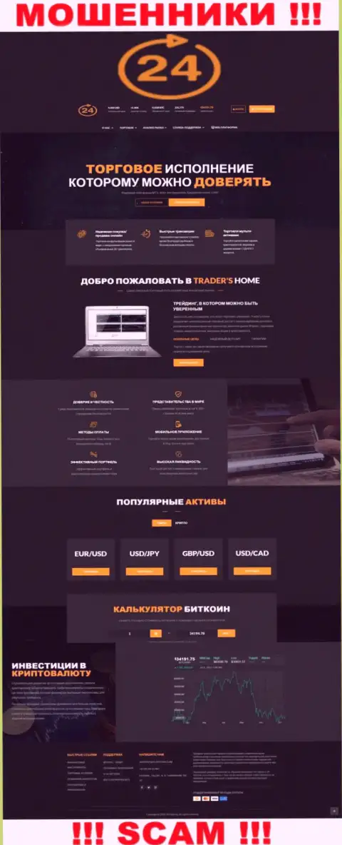 Скриншот официального web-сервиса TradersHome Ltd - 24Options Com