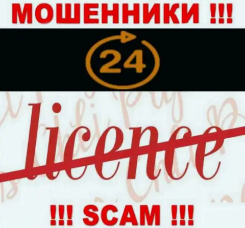 Аферистам 24Опционс Ком не выдали лицензию на осуществление деятельности - крадут деньги