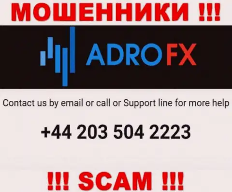 У интернет-воров AdroFX телефонных номеров много, с какого именно поступит звонок неизвестно, будьте крайне осторожны