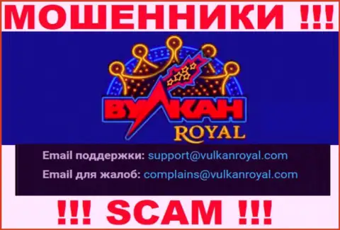 Адрес электронной почты, который internet-мошенники VulkanRoyal разместили у себя на официальном веб-ресурсе