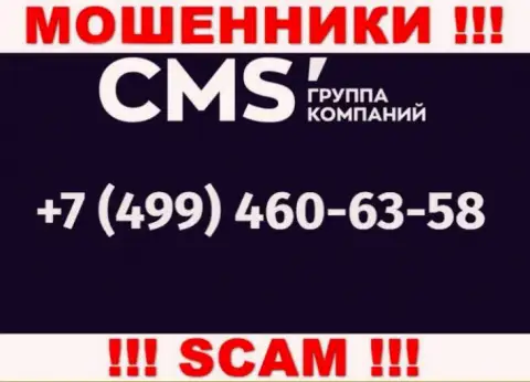 У обманщиков CMS Institute номеров телефона довольно много, с какого конкретно будут звонить непонятно, будьте крайне бдительны