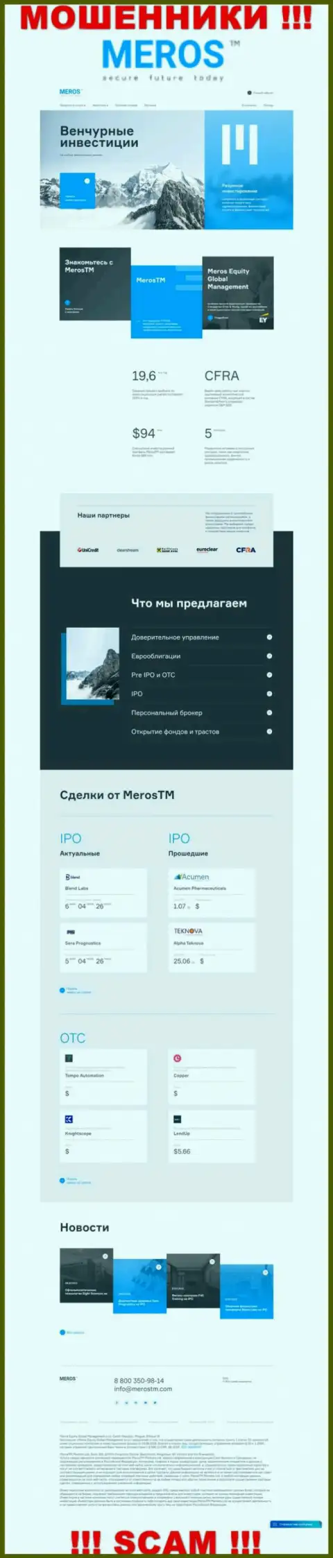 Обзор официального ресурса мошенников MerosMT Markets LLC