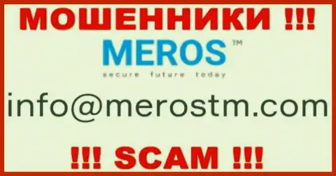 Крайне рискованно переписываться с конторой Meros TM, даже через е-майл - это циничные ворюги !!!