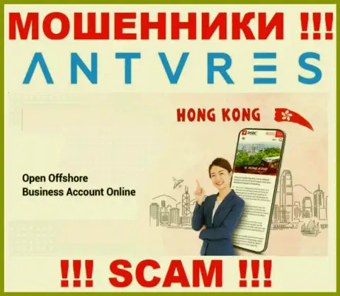 Гонконг - именно здесь зарегистрирована преступно действующая компания Антарес Трейд