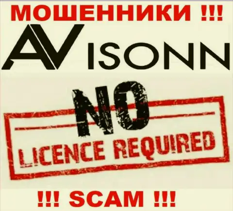 Лицензию обманщикам не выдают, поэтому у интернет мошенников Avisonn Com ее нет