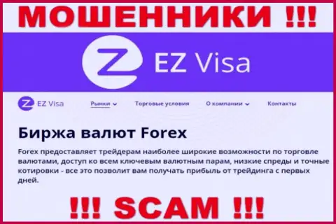 EZ-Visa Com, работая в сфере - ФОРЕКС, оставляют без средств своих наивных клиентов