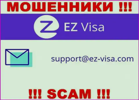 На интернет-сервисе мошенников ЕЗВиза приведен данный адрес электронного ящика, но не стоит с ними контактировать