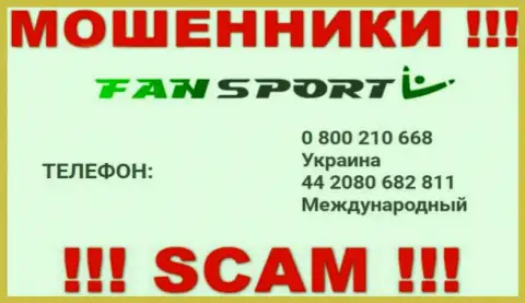 Не поднимайте телефон, когда звонят неизвестные, это могут быть интернет мошенники из Фан Спорт