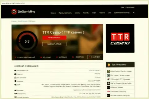 TTR Casino - это ОБМАН !!! В котором клиентов разводят на финансовые средства (обзор деяний организации)