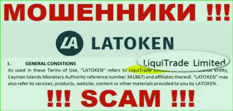 Юридическое лицо интернет-мошенников Latoken Com - это ЛигуиТрейд Лтд, инфа с онлайн-сервиса мошенников