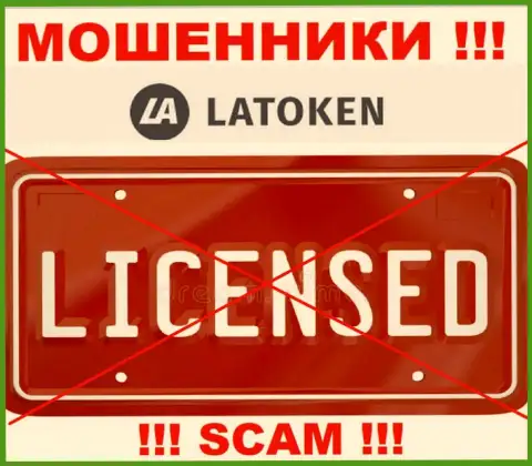 Latoken Com не получили разрешение на ведение своего бизнеса - это очередные internet лохотронщики